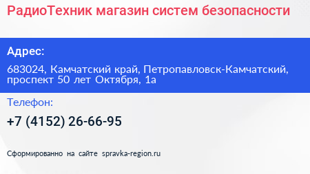 Нажмите, чтобы скачать визитку РадиоТехник магазин систем безопасности - визитка