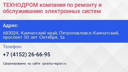 ТЕХНОДРОМ компания по ремонту и обслуживанию электронных систем - визитка