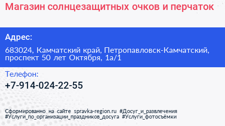 Магазин солнцезащитных очков и перчаток - визитка