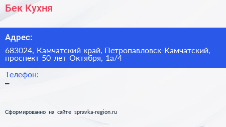 Бек Кухня - визитка