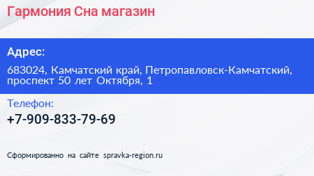 Гармония Сна магазин - визитка