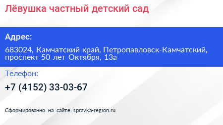 Лёвушка частный детский сад - визитка