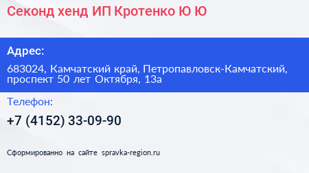 Секонд хенд ИП Кротенко Ю Ю  - визитка
