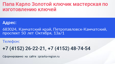 Папа Карло Золотой ключик мастерская по изготовлению ключей - визитка