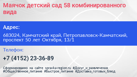 Маячок детский сад 58 комбинированного вида - визитка