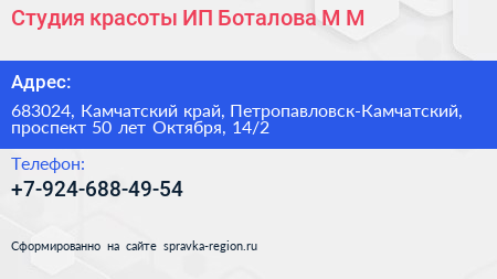 Студия красоты ИП Боталова М М  - визитка