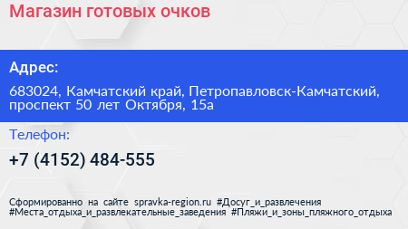 Магазин готовых очков - визитка