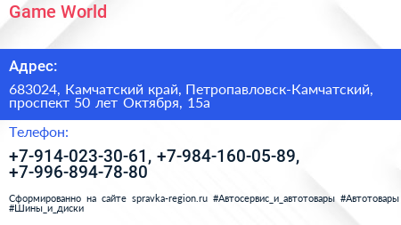 Game World - визитка