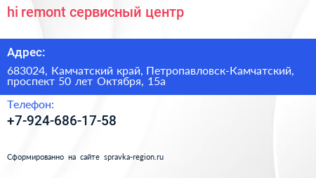 hi remont сервисный центр - визитка