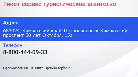 Тикет сервис туристическое агентство - визитка