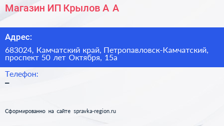 Магазин ИП Крылов А А  - визитка