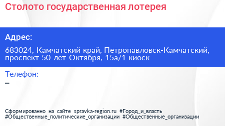 Столото государственная лотерея - визитка