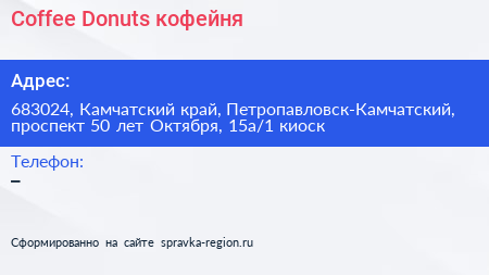 Coffee Donuts кофейня - визитка