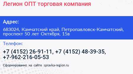 Легион ОПТ торговая компания - визитка