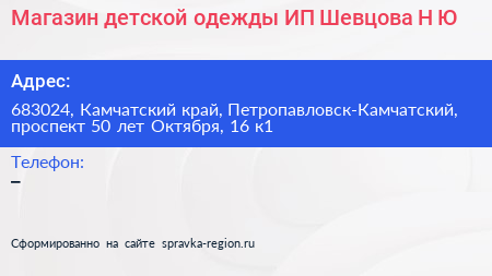 Магазин детской одежды ИП Шевцова Н Ю  - визитка
