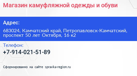 Магазин камуфляжной одежды и обуви - визитка