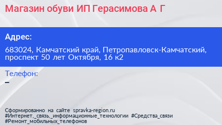 Магазин обуви ИП Герасимова А Г  - визитка