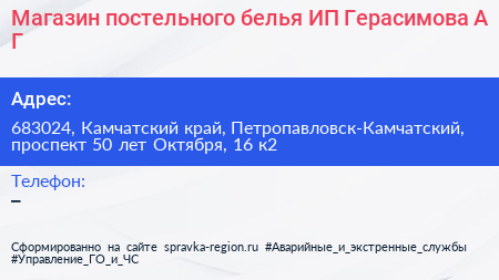 Магазин постельного белья ИП Герасимова А Г  - визитка