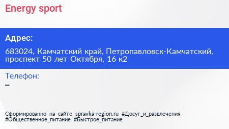 Energy sport - визитка