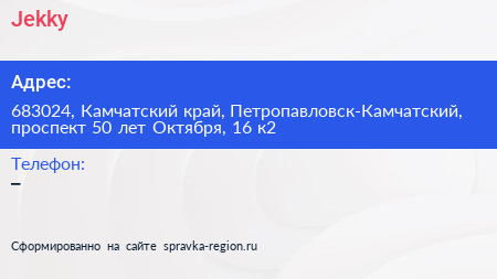 Jekky - визитка