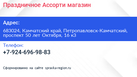 Праздничное Ассорти магазин - визитка
