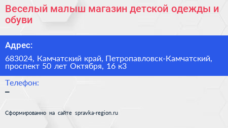 Веселый малыш магазин детской одежды и обуви - визитка