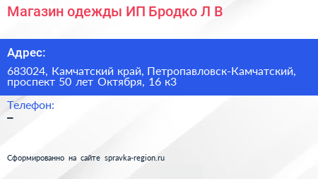 Магазин одежды ИП Бродко Л В  - визитка