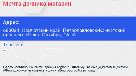 Мечта дачника магазин - визитка