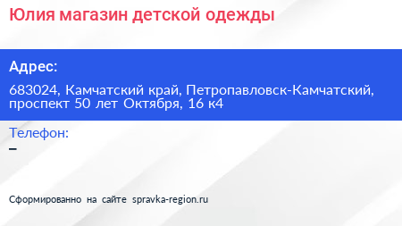 Юлия магазин детской одежды - визитка