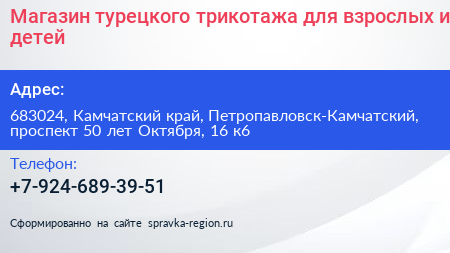 Магазин турецкого трикотажа для взрослых и детей - визитка