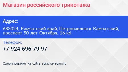Магазин российского трикотажа - визитка