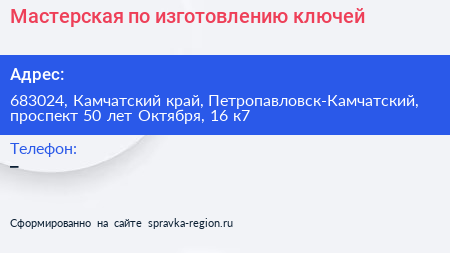 Мастерская по изготовлению ключей - визитка
