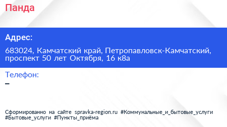 Панда - визитка