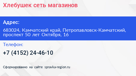 Хлебушек сеть магазинов - визитка