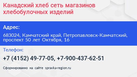 Канадский хлеб сеть магазинов хлебобулочных изделий - визитка