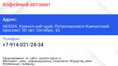 Нажмите, чтобы скачать визитку Кофейный автомат - визитка
