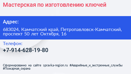Мастерская по изготовлению ключей - визитка