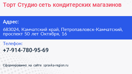 Торт Студио сеть кондитерских магазинов - визитка