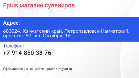 Fplus магазин сувениров - визитка