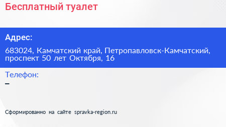 Бесплатный туалет - визитка