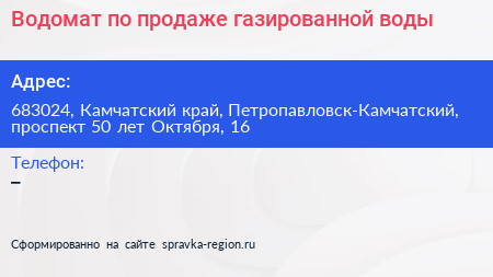 Водомат по продаже газированной воды - визитка