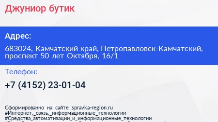 Джуниор бутик - визитка