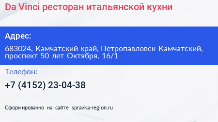 Da Vinci ресторан итальянской кухни - визитка