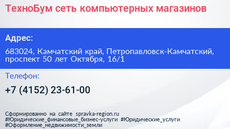 ТехноБум сеть компьютерных магазинов - визитка