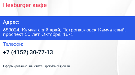Hesburger кафе - визитка