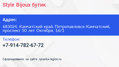 Style Bijoux бутик - визитка