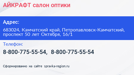 АЙКРАФТ салон оптики - визитка