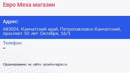 Евро Меха магазин - визитка