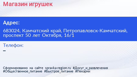 Магазин игрушек - визитка