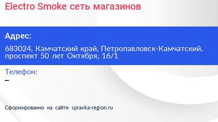 Electro Smoke сеть магазинов - визитка